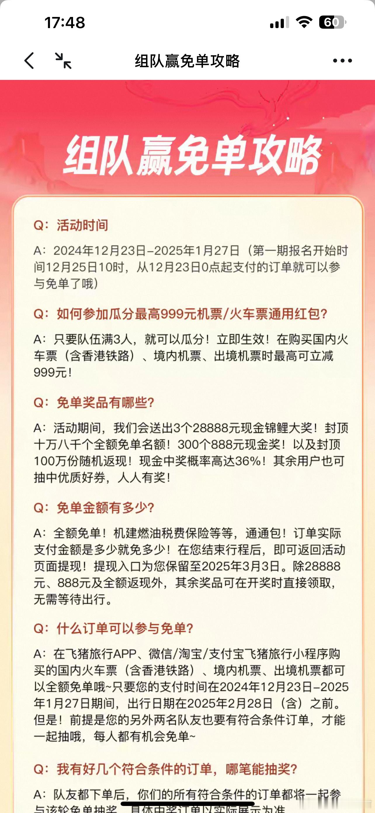 飞猪旅行送十万八千份全额免单  春节订票来飞猪搜“飞猪春运免单”，惊喜不断，还有