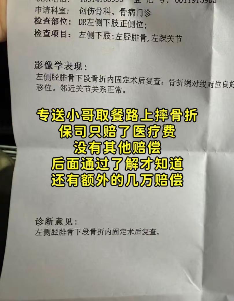专送骨折一开始只赔医疗费，实际上少了外卖小哥 专送 送餐受伤