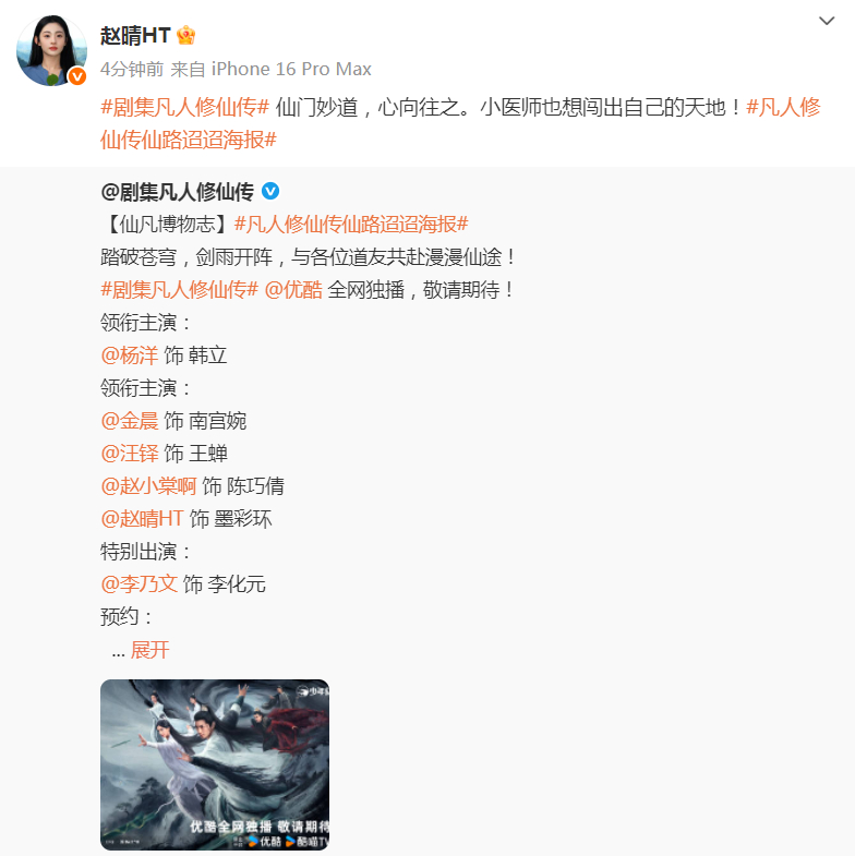 赵晴凡人修仙传领衔主演 赵晴凡人修仙传领衔主演并且这一次出演了小医师的角色了呀，