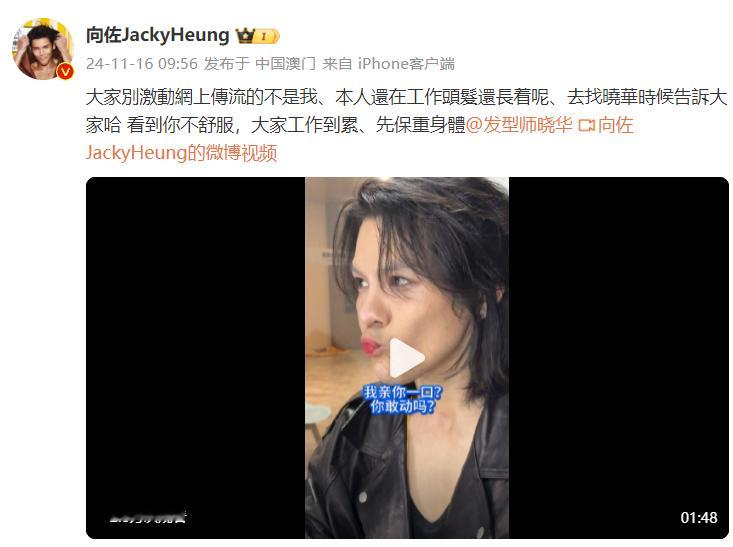 向佐回应找晓华理发  向佐回应找晓华剪发  “大家别激动网上流传的不是我，本人还