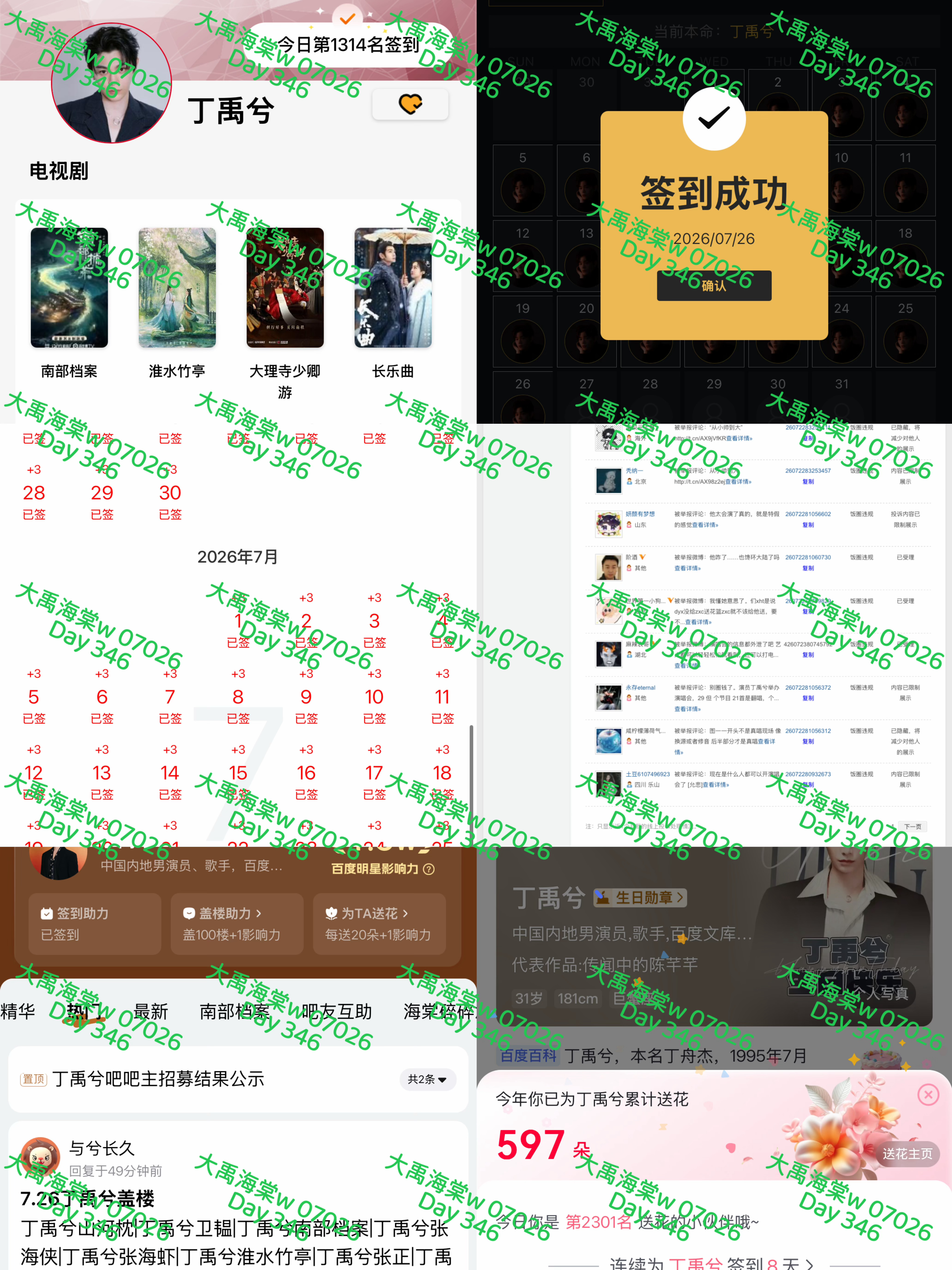 丁禹兮   【2026 0726丁禹兮书局打咔】每日一发既有蛰伏归来的狠戾锋芒☄