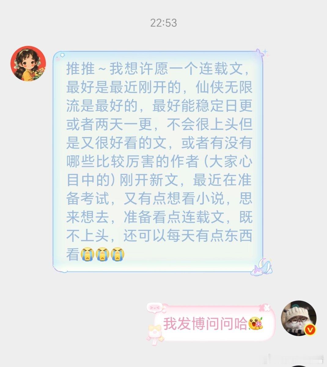 推推～我想许愿一个连载文，最好是最近刚开的，仙侠无限流是最好的，最好能稳定日更或