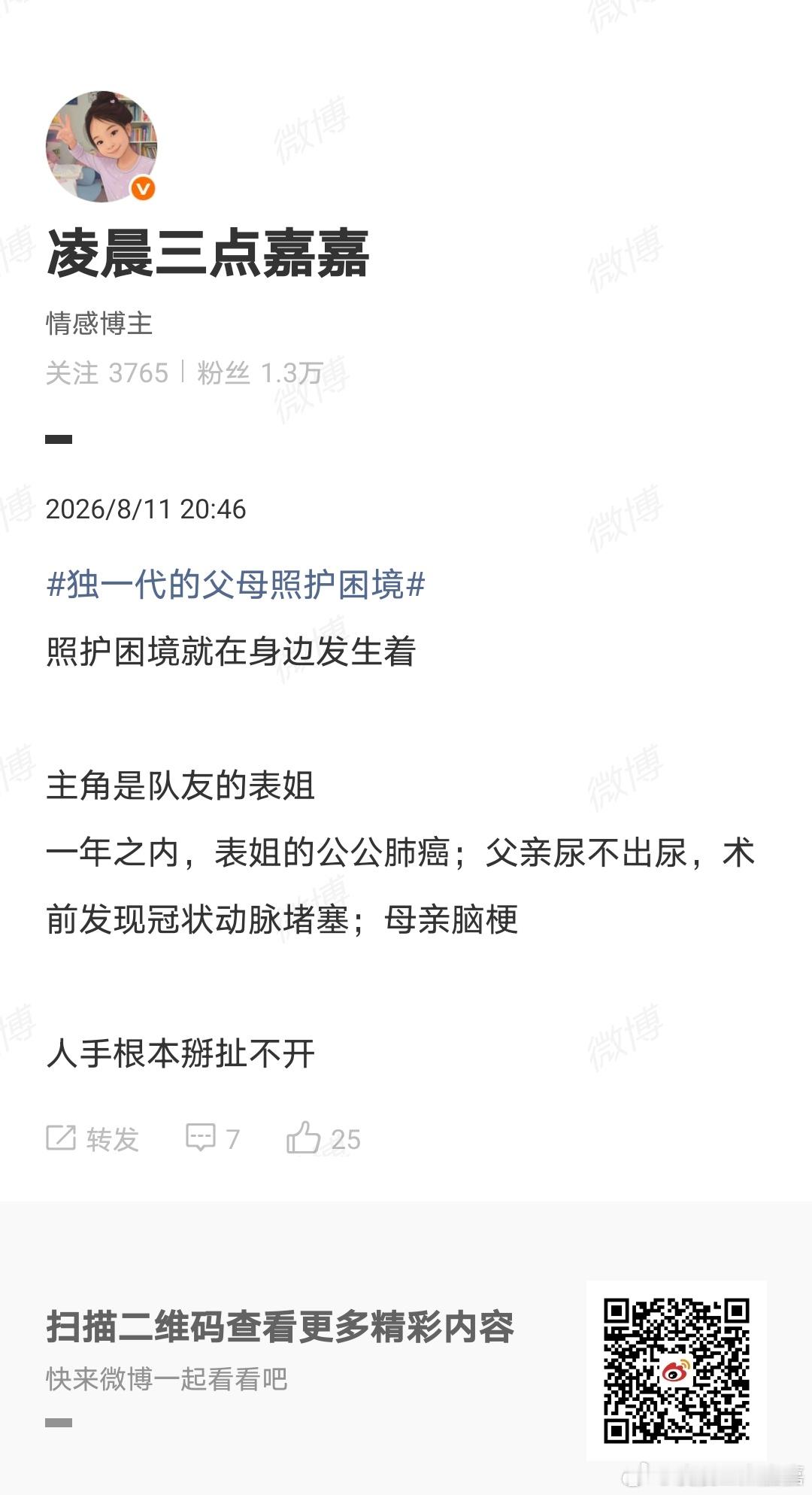 独生子女父母陆续步入高龄这几天，表姐夫妻俩带公公和父亲到隔壁市复查，表姐的妈妈白