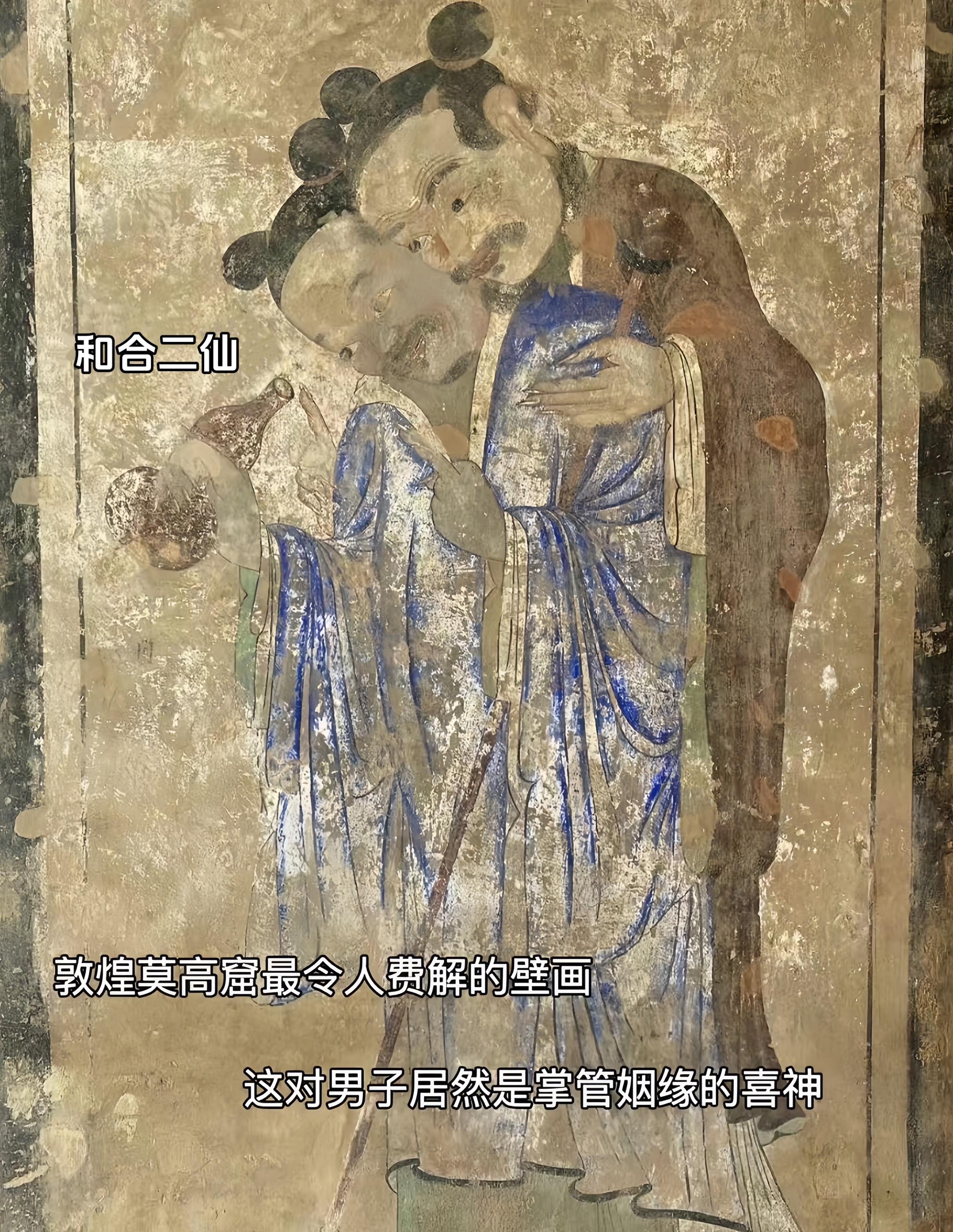 和合二仙居然是掌管姻缘的喜神 这么一看，古代民间的观念，其实有时可能比...