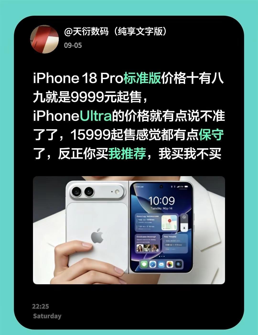iPhone 18 Pro标准版价格十有八九就是9999元起售，iPhone U
