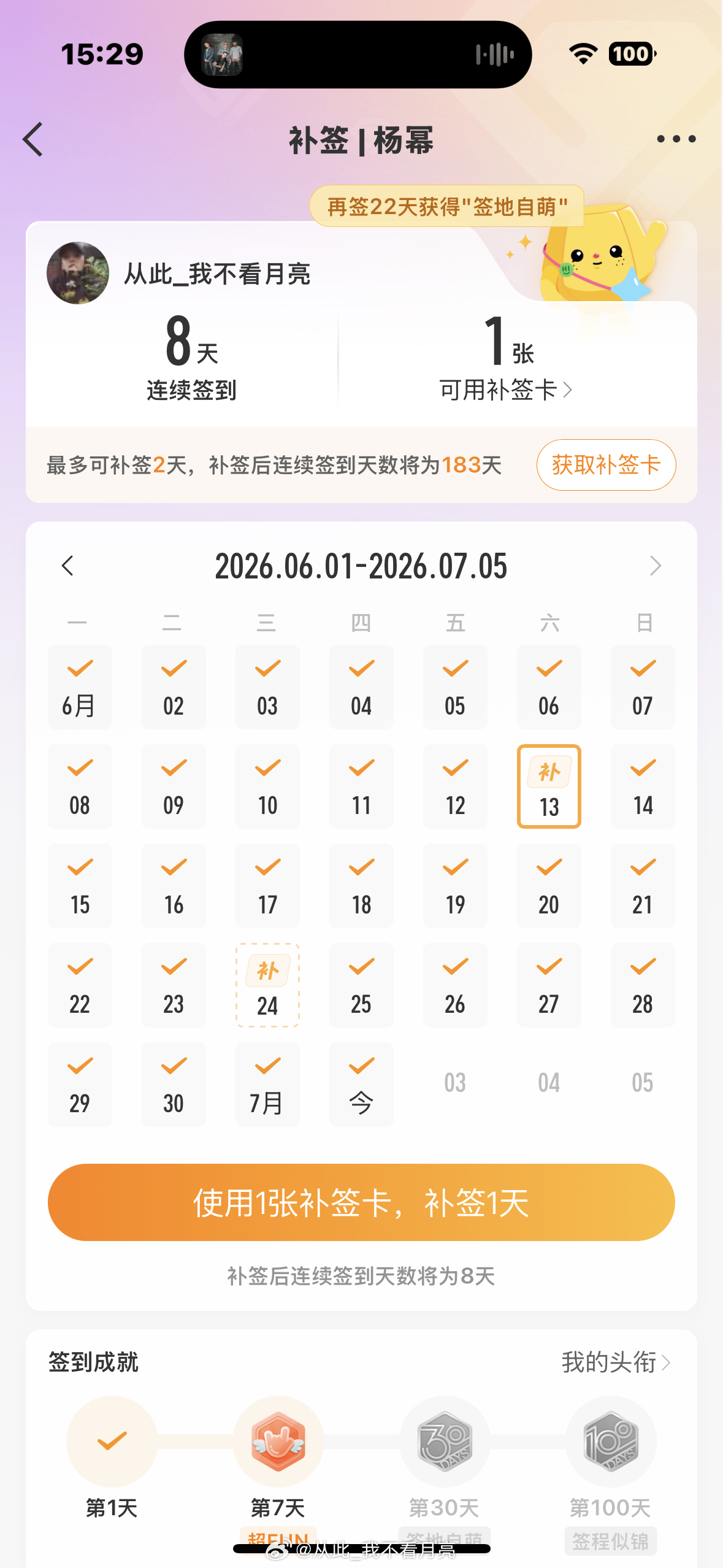 当我以为我只漏签了一天只有一张补签卡😤