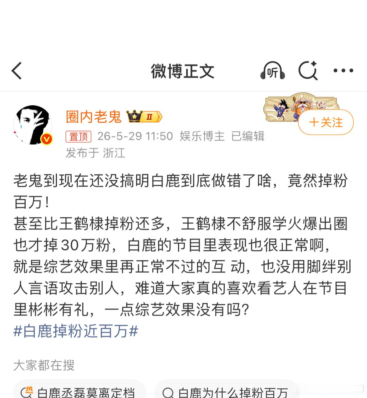 白鹿到底做错了啥白鹿到底做错了啥哎呀，不用自责了，反正我挺喜欢他的。 