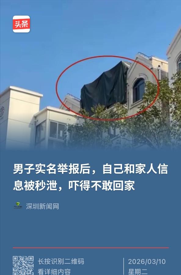 上海一男子发现小区楼顶疑似违建便进行举报，不料次日未收到官方回复，反倒被涉事方联
