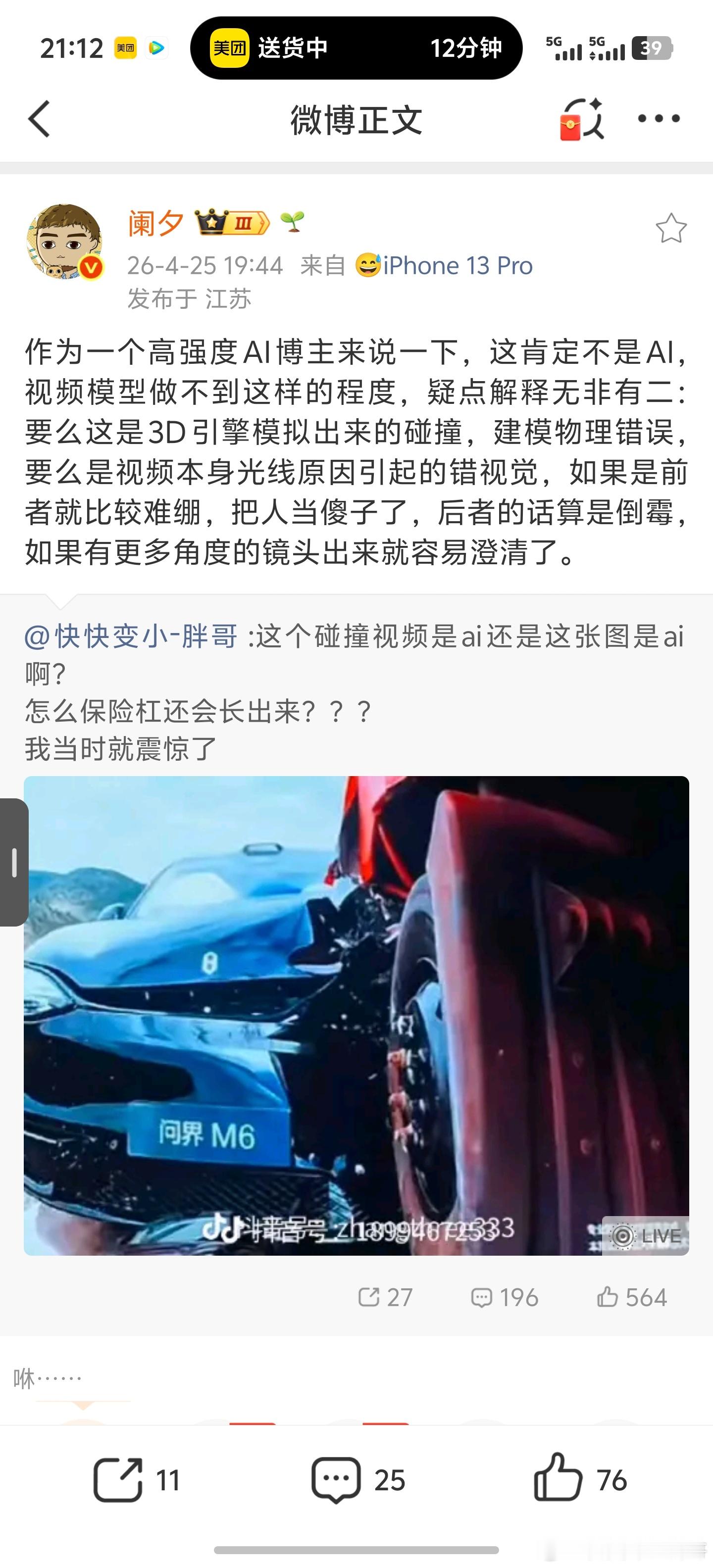 有专业老师出来说了，这不是ai要么是建模引擎做出来的要么就是光线问题反正绝对不是