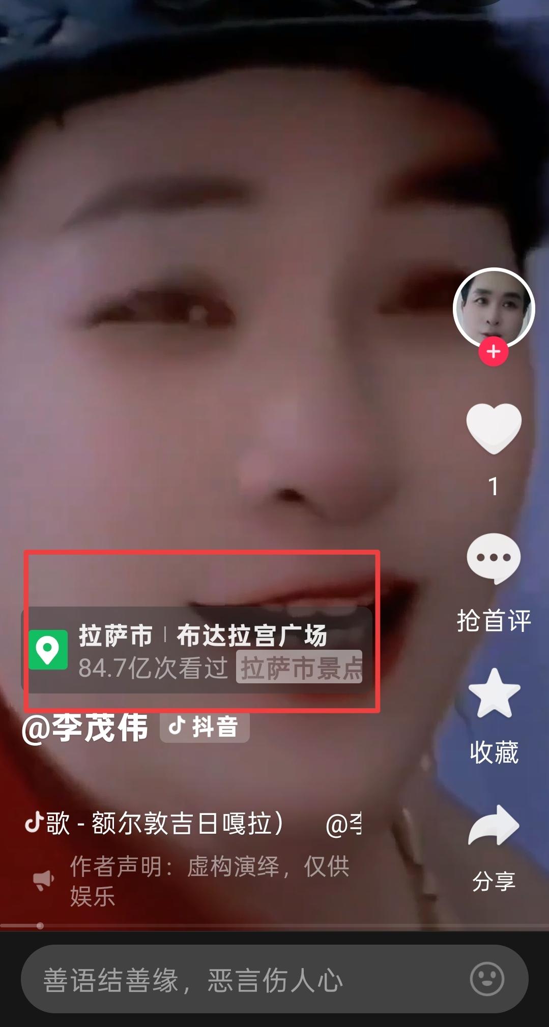 近段时间，大概有个多月了吧，随意点开的小视频，总是含有这个定位：拉萨市 布达拉宫