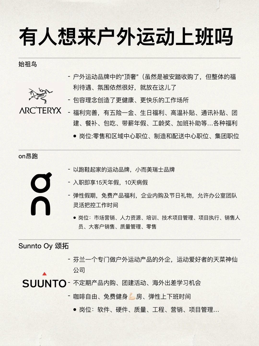 有人想来户外运动公司上班的吗？年前捞人