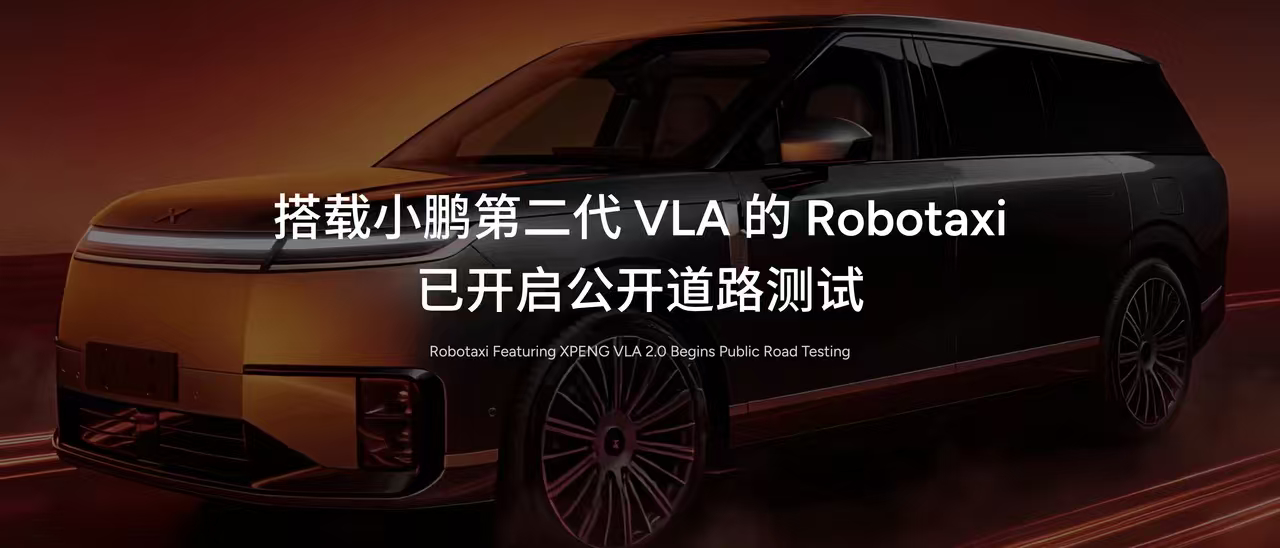 小鹏汽车实现首次盈利小鹏2025年研发投入94.9亿元何小鹏：第二代VLA参数将