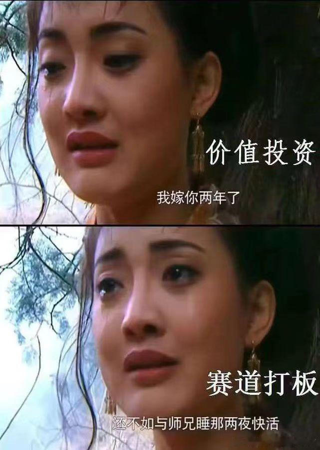 价值投资与赛道打板的区别。很形象[允悲][允悲] ​​​
