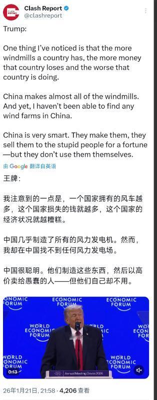 特朗普刚刚在达沃斯论坛上又胡说八道了。特朗普表示：“我注意到的一点是，一个国家拥