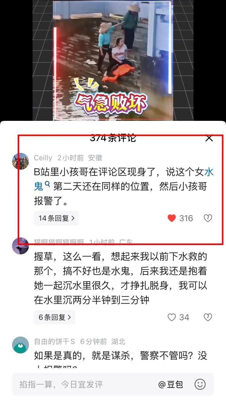 女的应该是某书上说的，假装不会游泳的女水鬼，专门把救人的往水里按。


视频里，