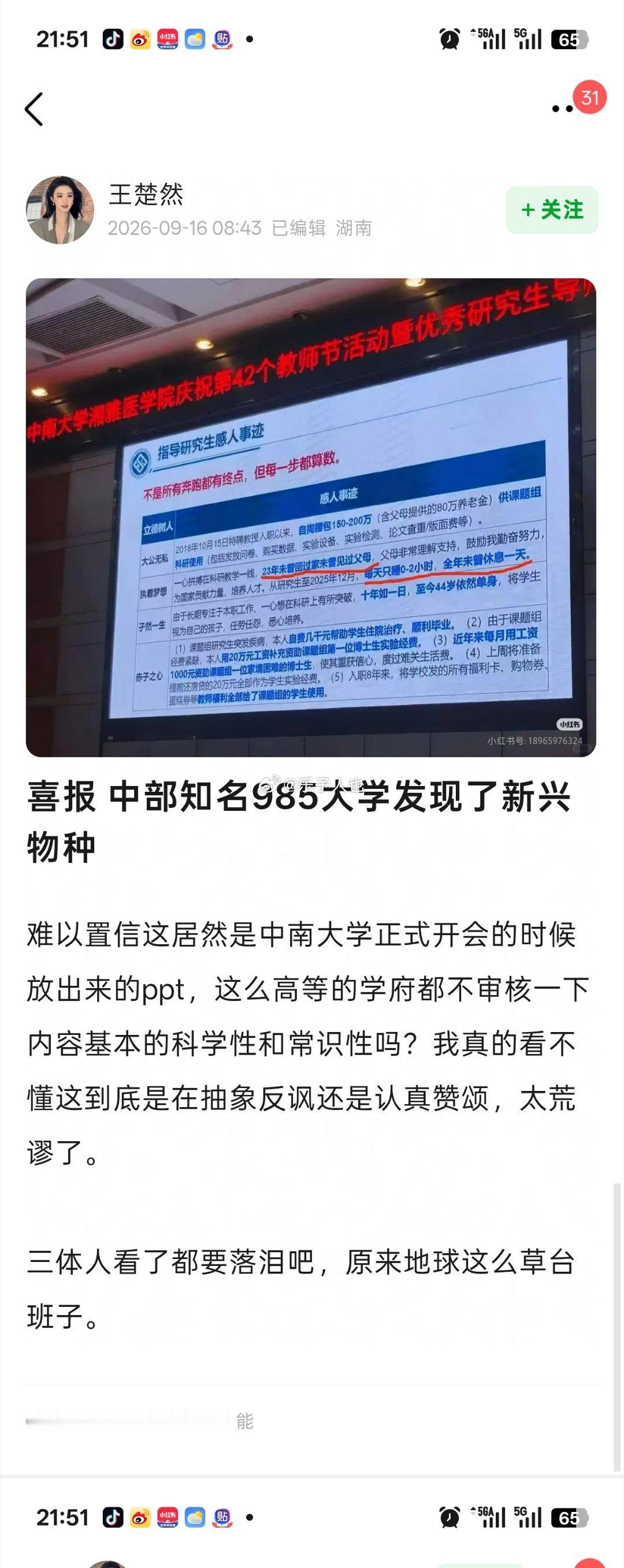 还有那个孑然一身，也值得歌颂？！ ​​​