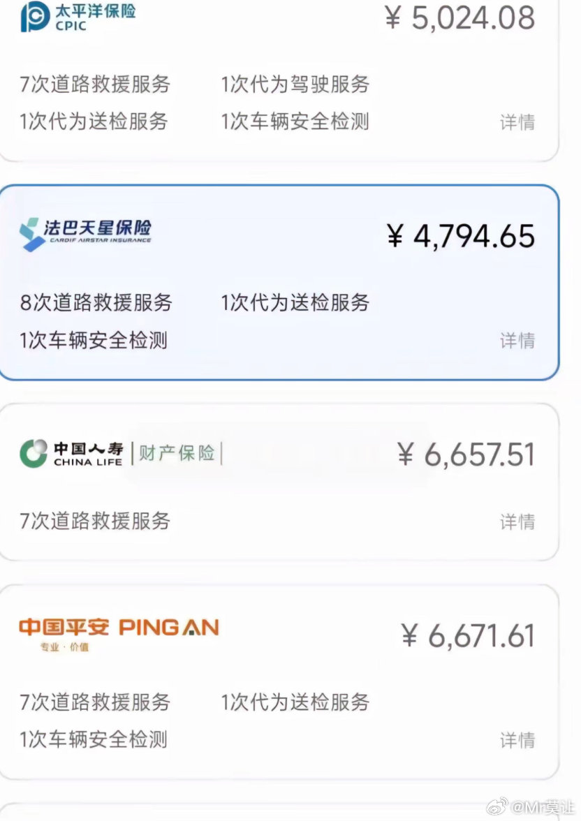 这条消息有点意思啊！有小米汽车车主在选购车险时发现，官方已正式上线“小米车险”。