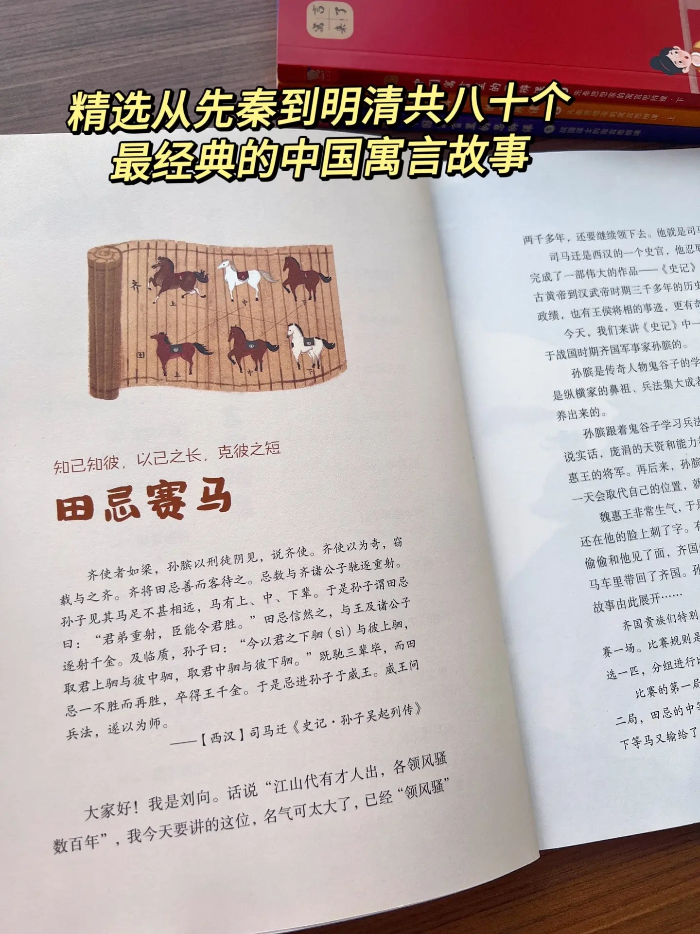 用思辨的方式看寓言，每个孩子爱不释手🔥。这套书图文并茂得讲述了从先秦...