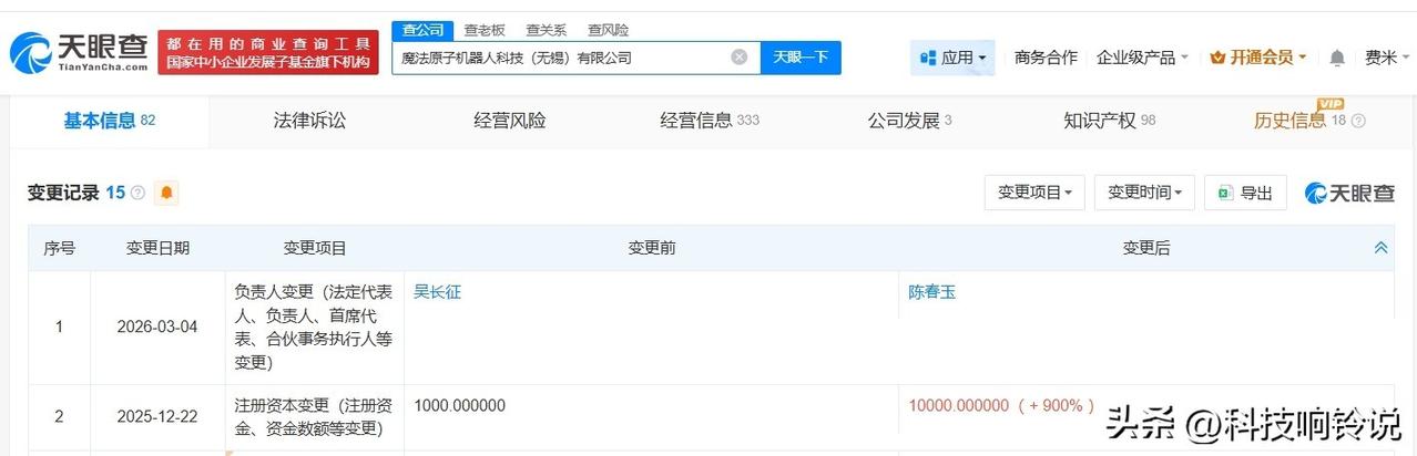 【魔法原子近半年成立多家新公司 魔法原子去年底完成增资 魔法原子近期完成高管变更