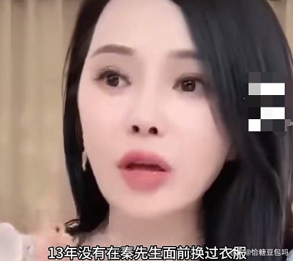 伊能静直播时说“我不在秦昊面前换衣服的，13年没有在秦先生面前换过衣服。妹妹们，