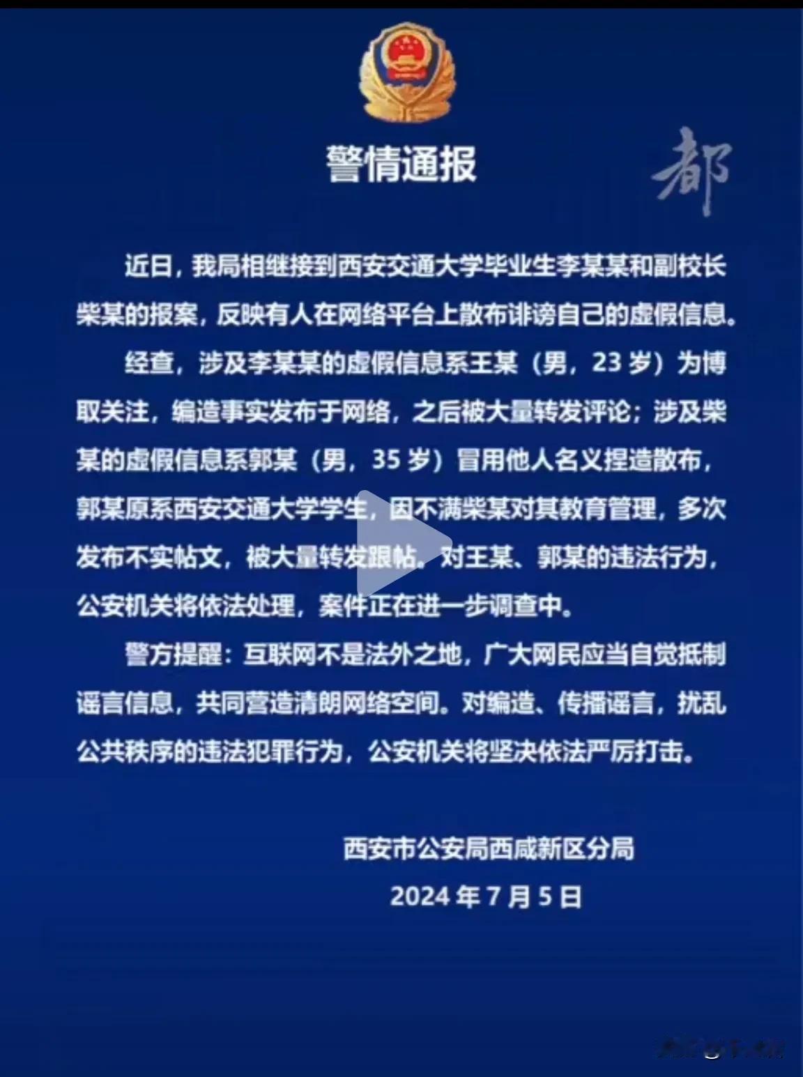 果不其然！那个所谓“学术妲己”的事情真的是有人造谣，但是推波助澜的呢，是不是也该