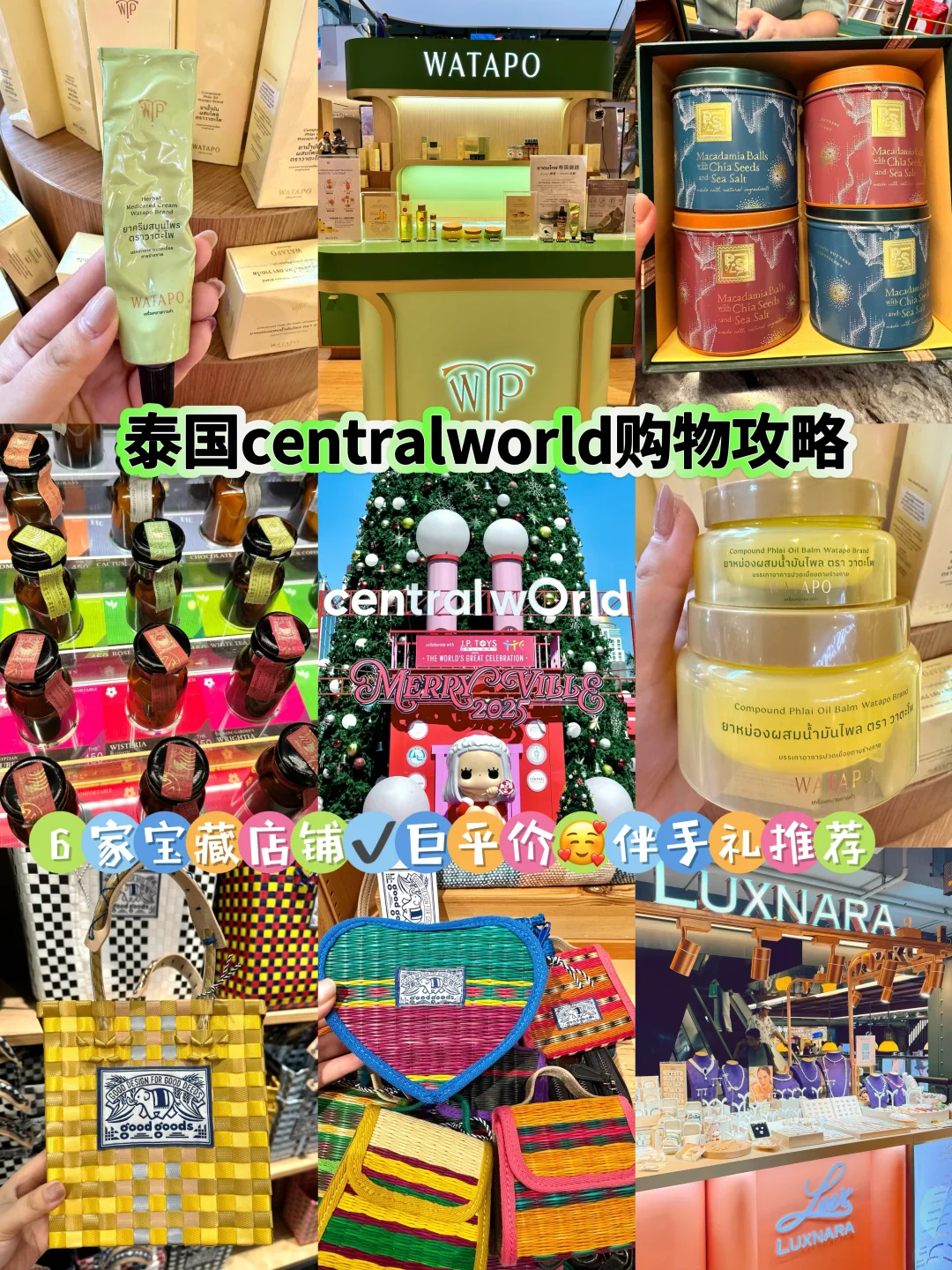 泰国🇹🇭centralworld蕞好逛的6家店！巨平价