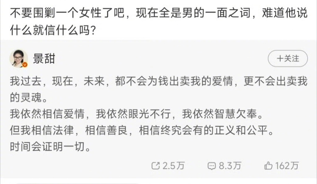 景甜回应有网友说现在只是孙宇晨的一面之词，景甜也可以说啊，又没人不让景甜说，景甜