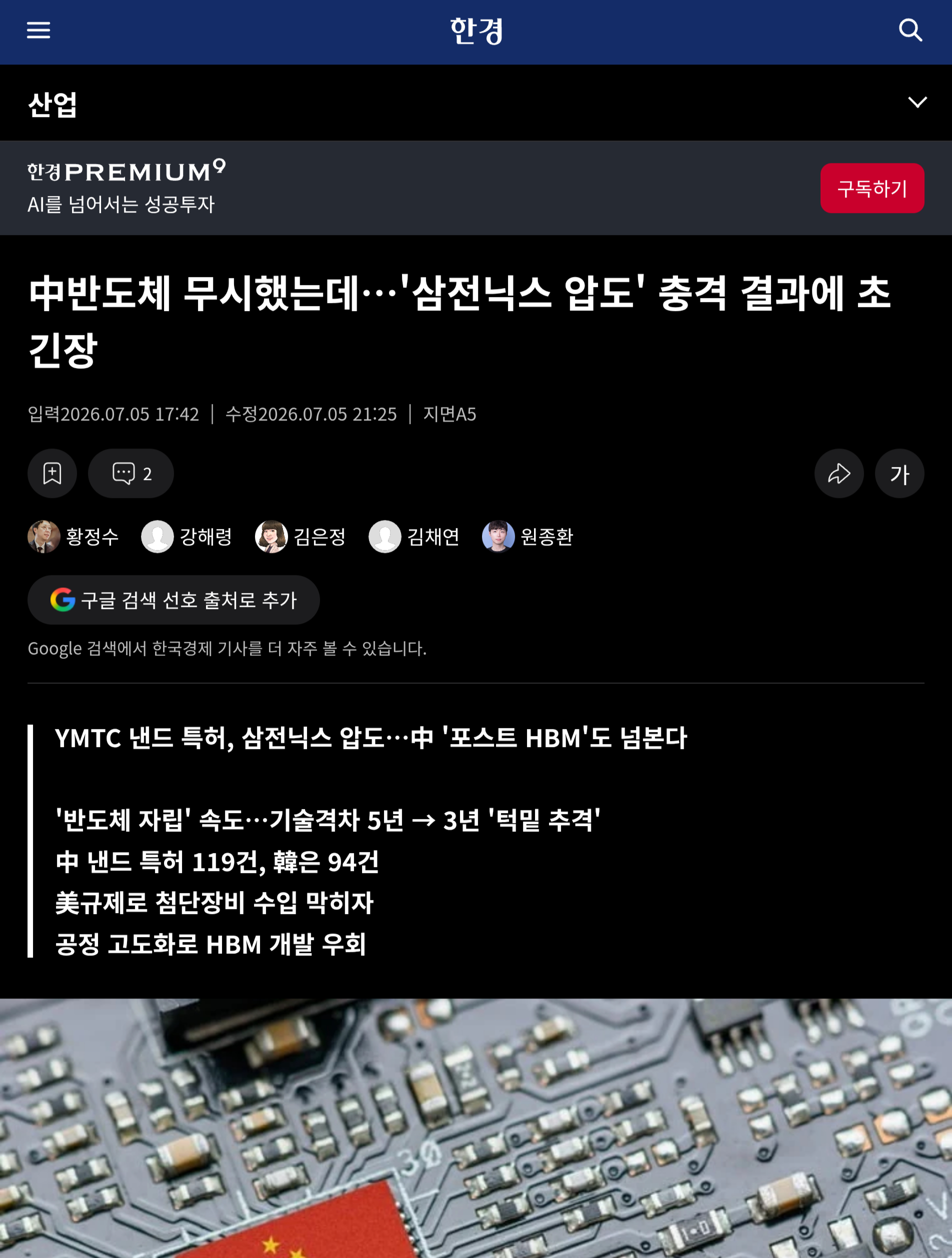 据韩国媒体报道，中国长鑫存储目前正在合肥测试一条用于“键合DRAM”（bonde