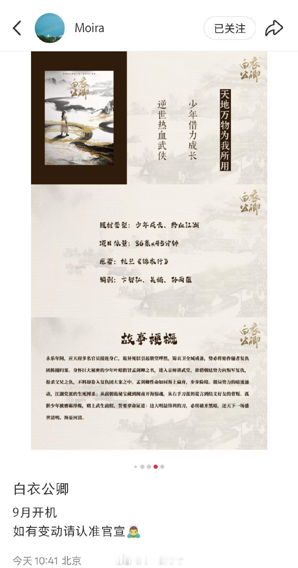 🍉《白衣公卿》故事梗概、人物小传 ​​​