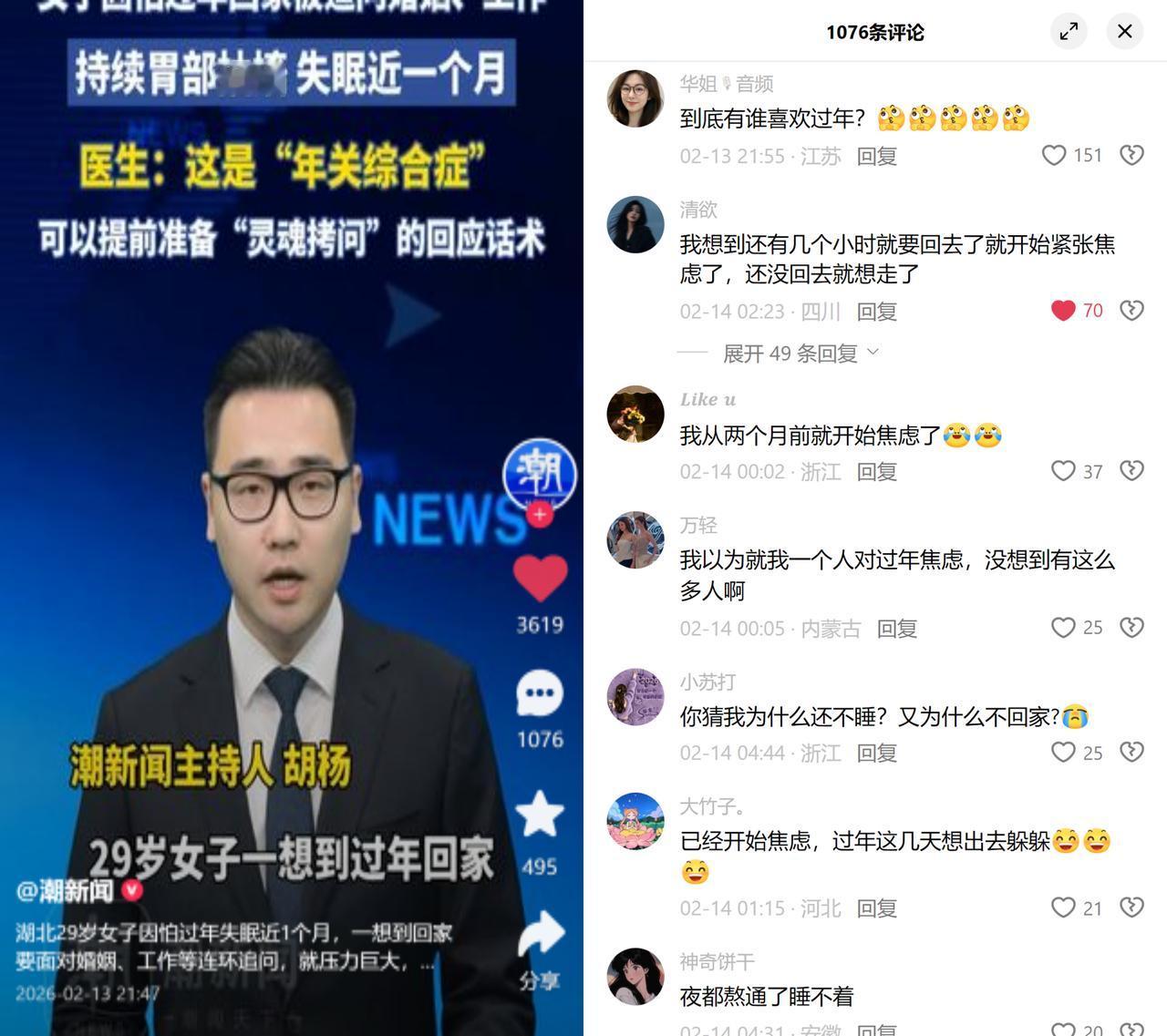 29岁女生恐归竟失眠胃痉挛

湖北这位29岁姑娘，就因为怕过年回家被亲友追问