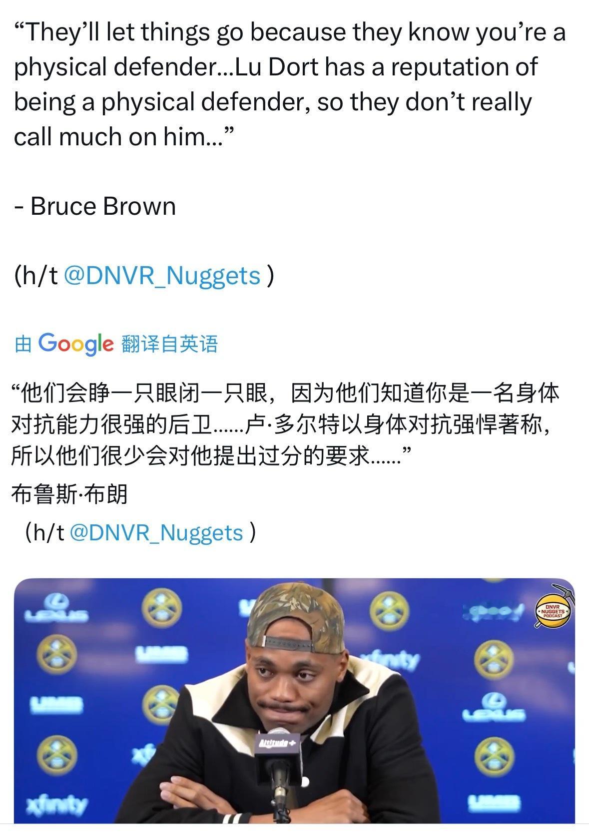 布鲁斯布朗表示，裁判不会轻易吹多尔特犯规，（睁一只眼闭一只眼）因为他们知道多尔特