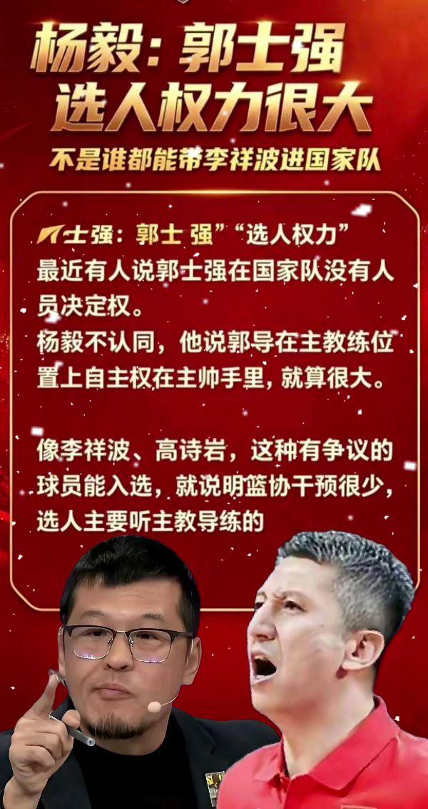 杨毅质疑郭士强权利过大，选争议球员进队！郭士强 杨毅 高诗岩 李翔波