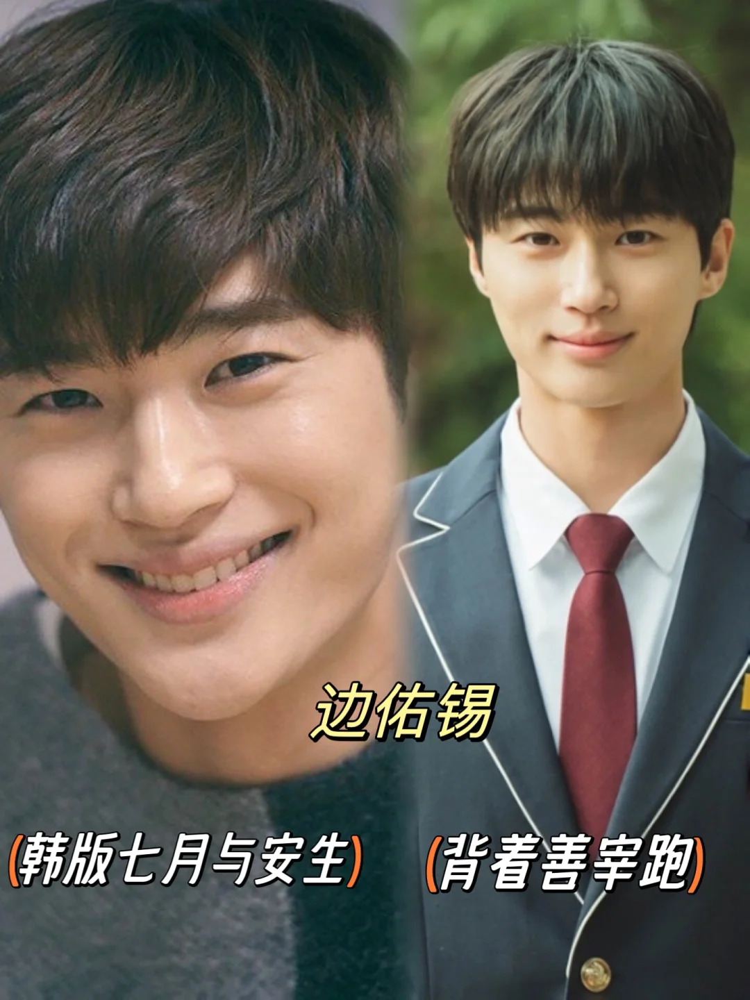 才知道善宰里的边佑锡还演了韩版七月与安生的渣男
	
就说咋看着看着有点眼熟，原来...