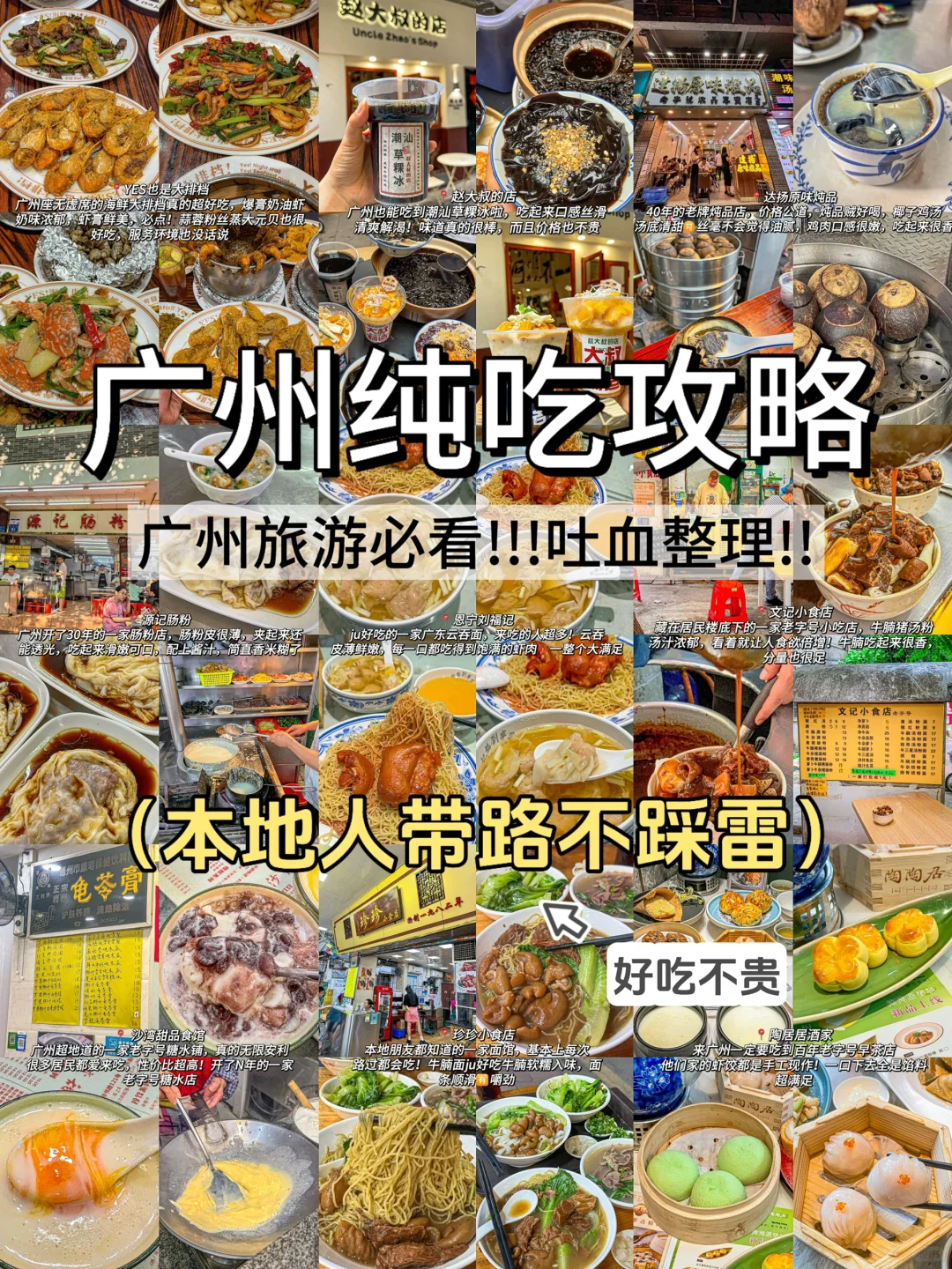 广州纯吃攻略🍻本地土著熬夜整理