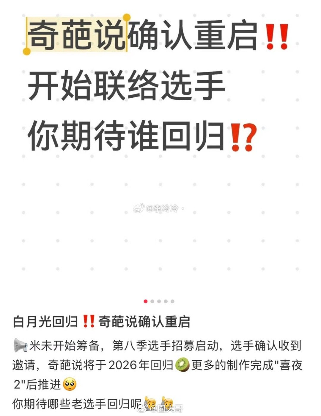 奇葩说暂不回归看到《奇葩说》的新消息，有种天塌了的感觉啊，没想到节目组居然默默回