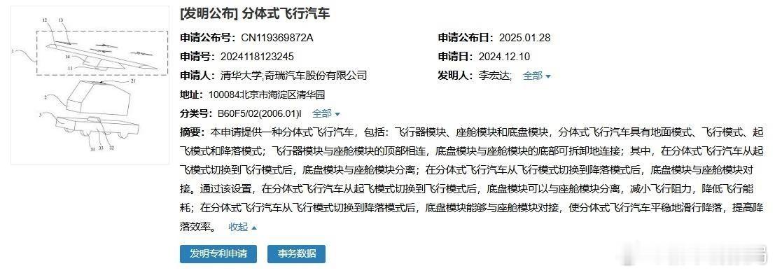 奇瑞汽车公开飞行汽车专利  神奇的汽车构造 日前，由奇瑞汽车股份有限公司与清华大