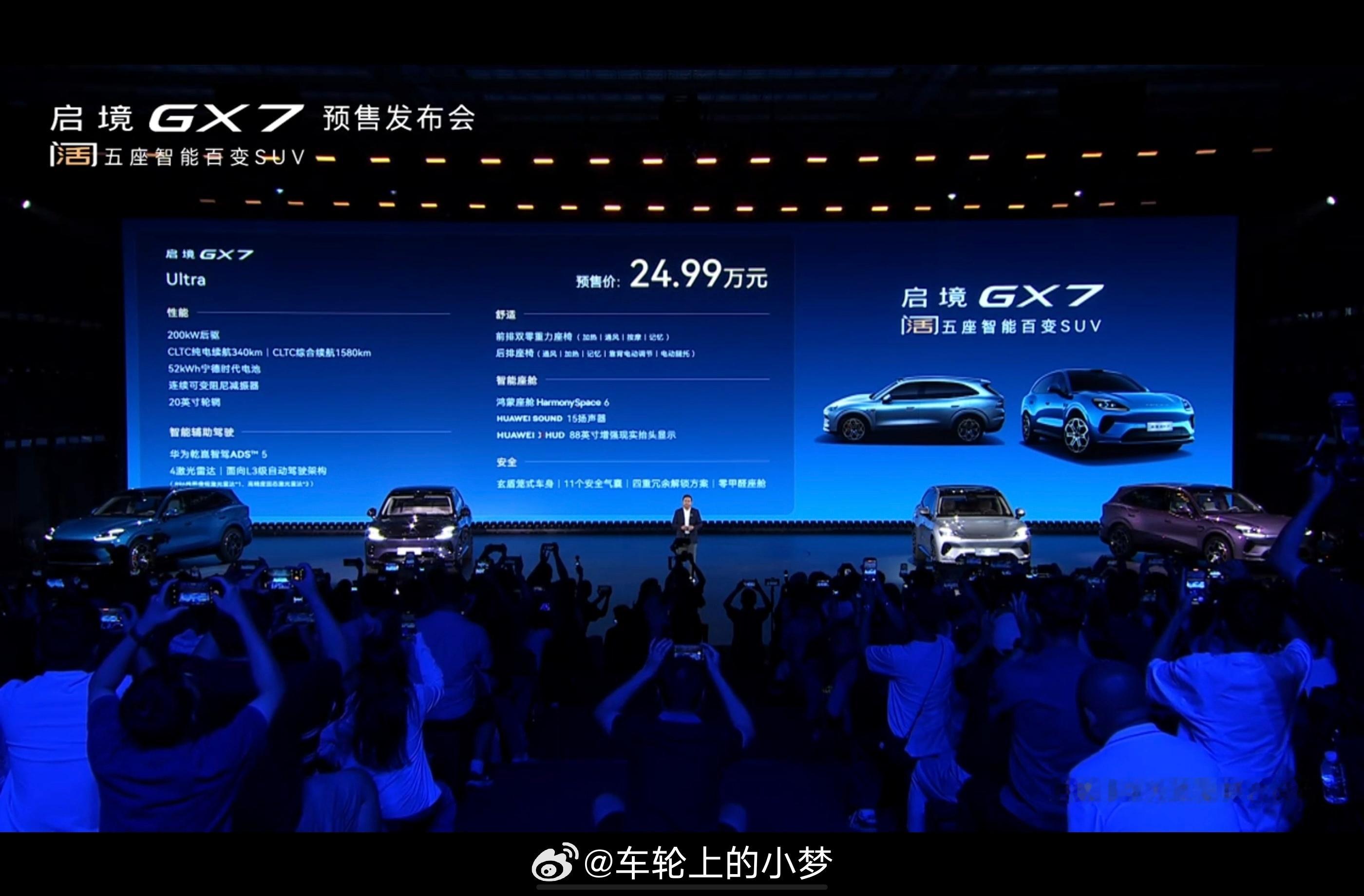 启境GX7预售24.99万起启境GX7全系标配宁德时代电池现在很多家庭买SUV，
