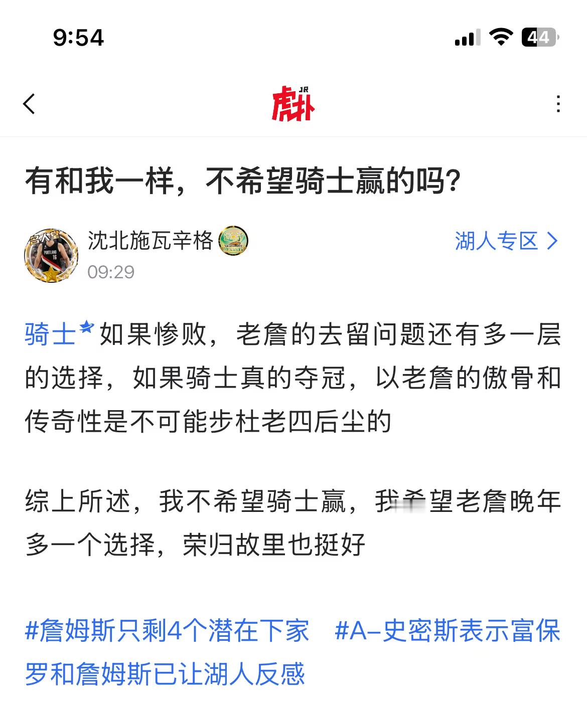 野蜜的狂野幻想👇詹姆斯骑士4比3淘汰活塞洛杉矶湖人