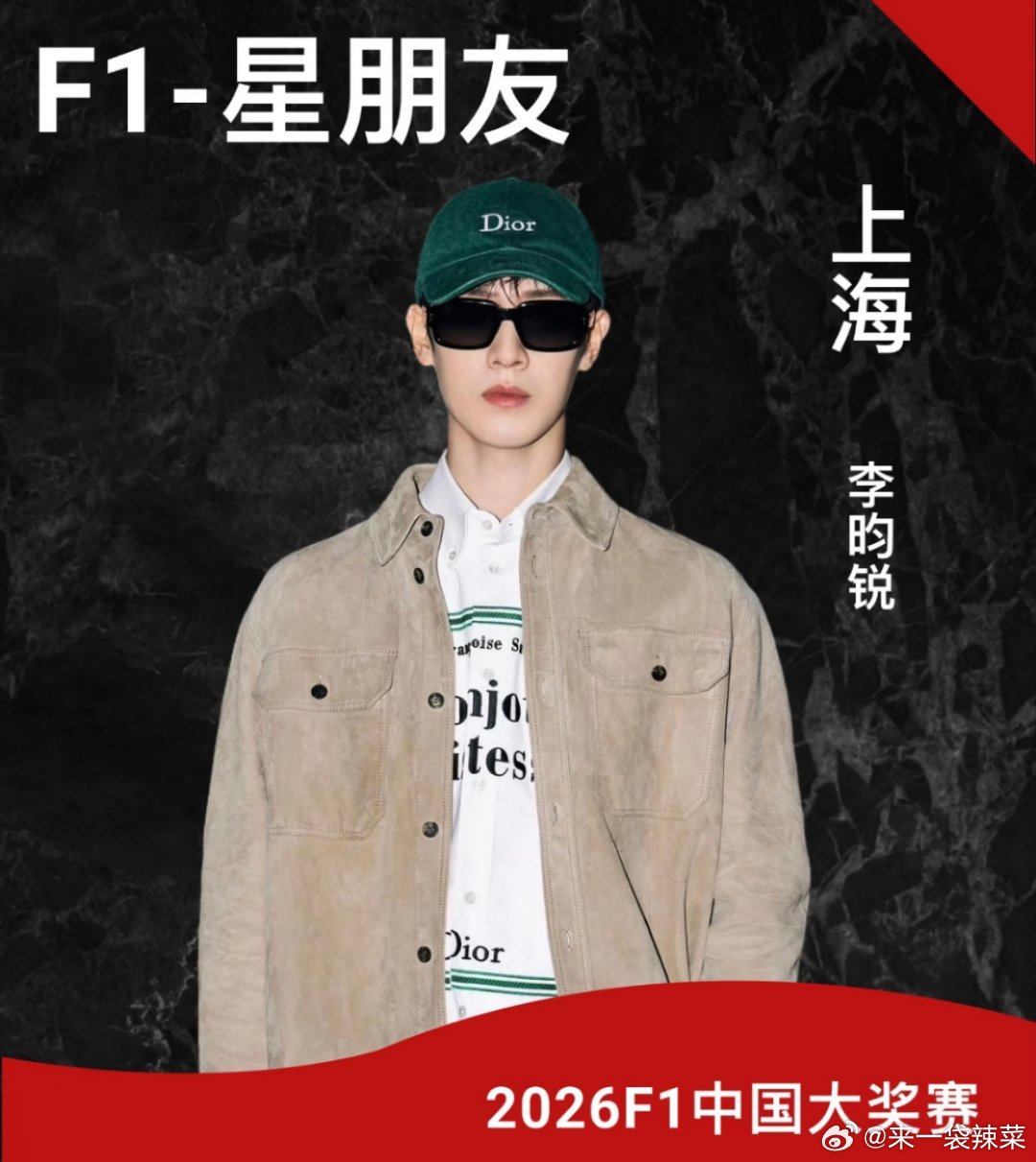 F1赛事活动好热闹，于适、丞磊、田栩宁、刘雨昕、李昀锐都将参加 