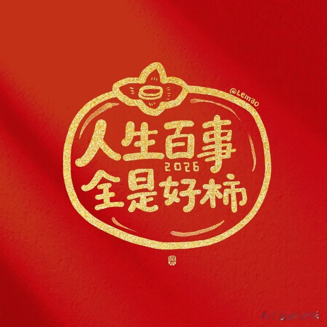 2026.01.04
——告诉自己

等公交时，我们越是迫切期待要乘坐的车快来，