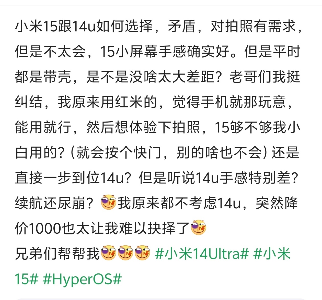 小米15和小米14U怎么选？给这位酷友推荐下 ​​​