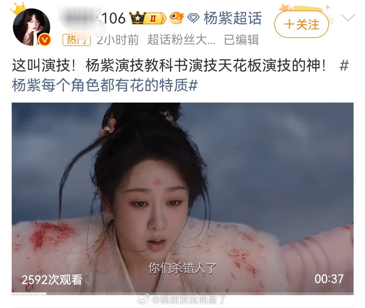 杨紫每个角色都有花的特质额  这就天花板了吗 