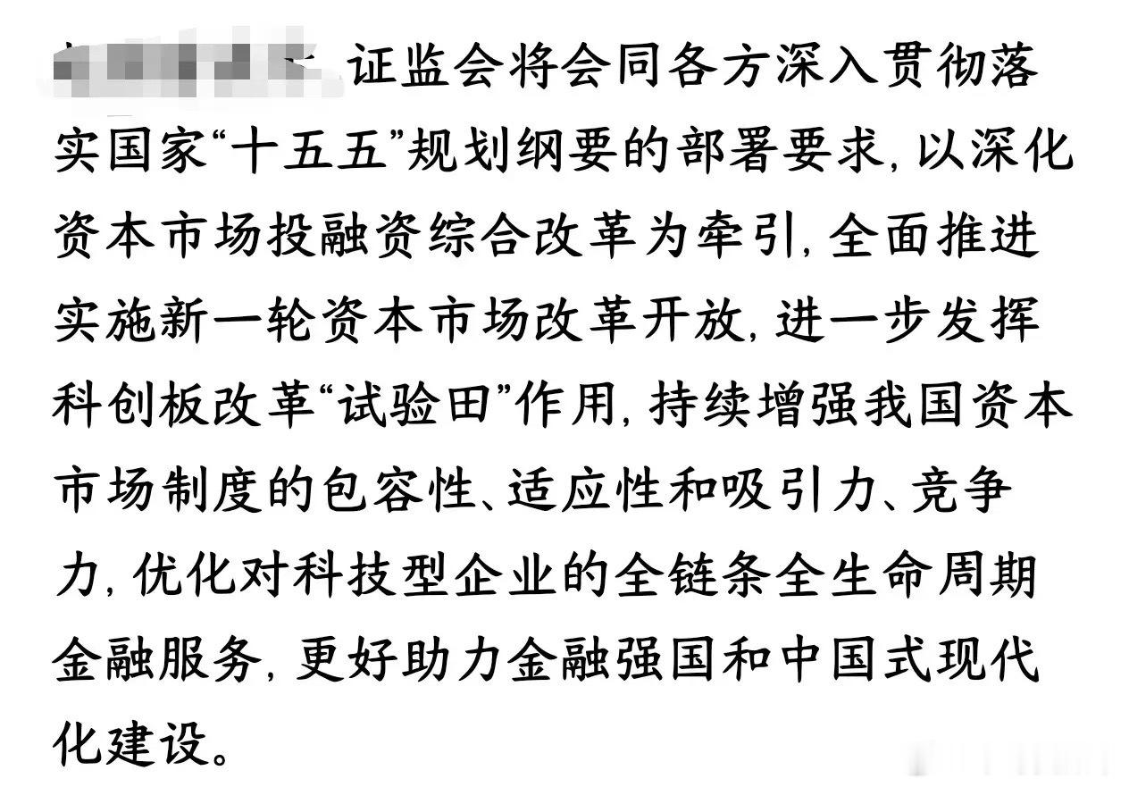 科创板迎来新一轮的政策性支持证监会接下来要跟着国家“十五五”规划（2026–20