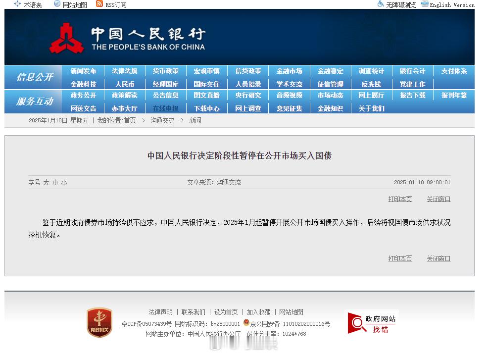 中国人民银行决定阶段性暂停在公开市场买入国债：鉴于近期政府债券市场持续供不应求，