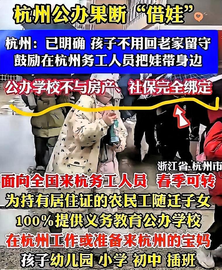 生娃率走低，逼出教育大松动！杭州这步棋，终究还是下晚了
 
这波政策根本不是突发