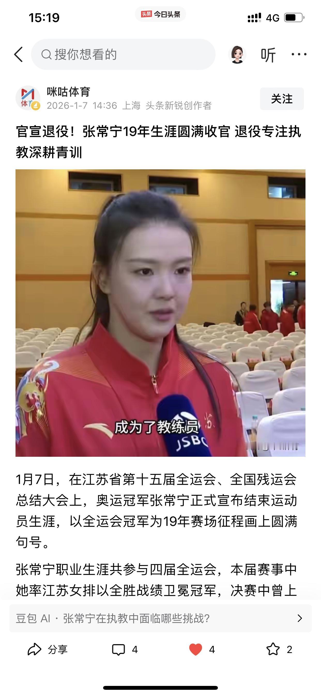 祝福张常宁，愿你在教练岗位创造新的辉煌！

我在很小的时候，就看中国女排，不过那