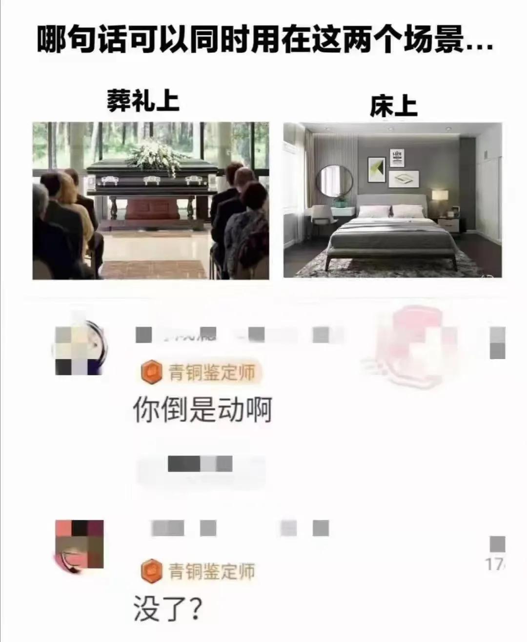 什么同样的话两个场景都适用，涨知识了[强]