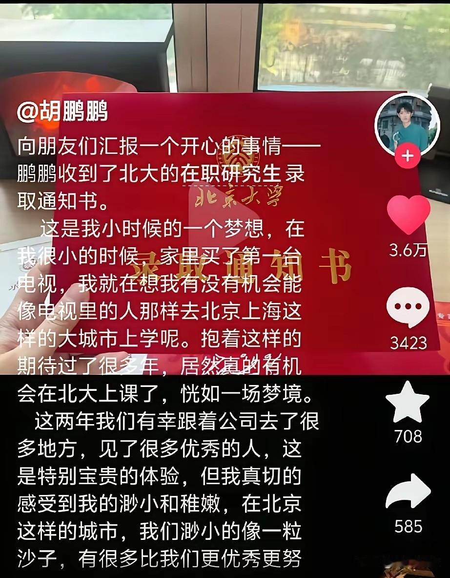 那些天天喊
"工作太忙没时间学习"的人，
这一下全都沉默闭麦了！

鹏鹏去年每天
