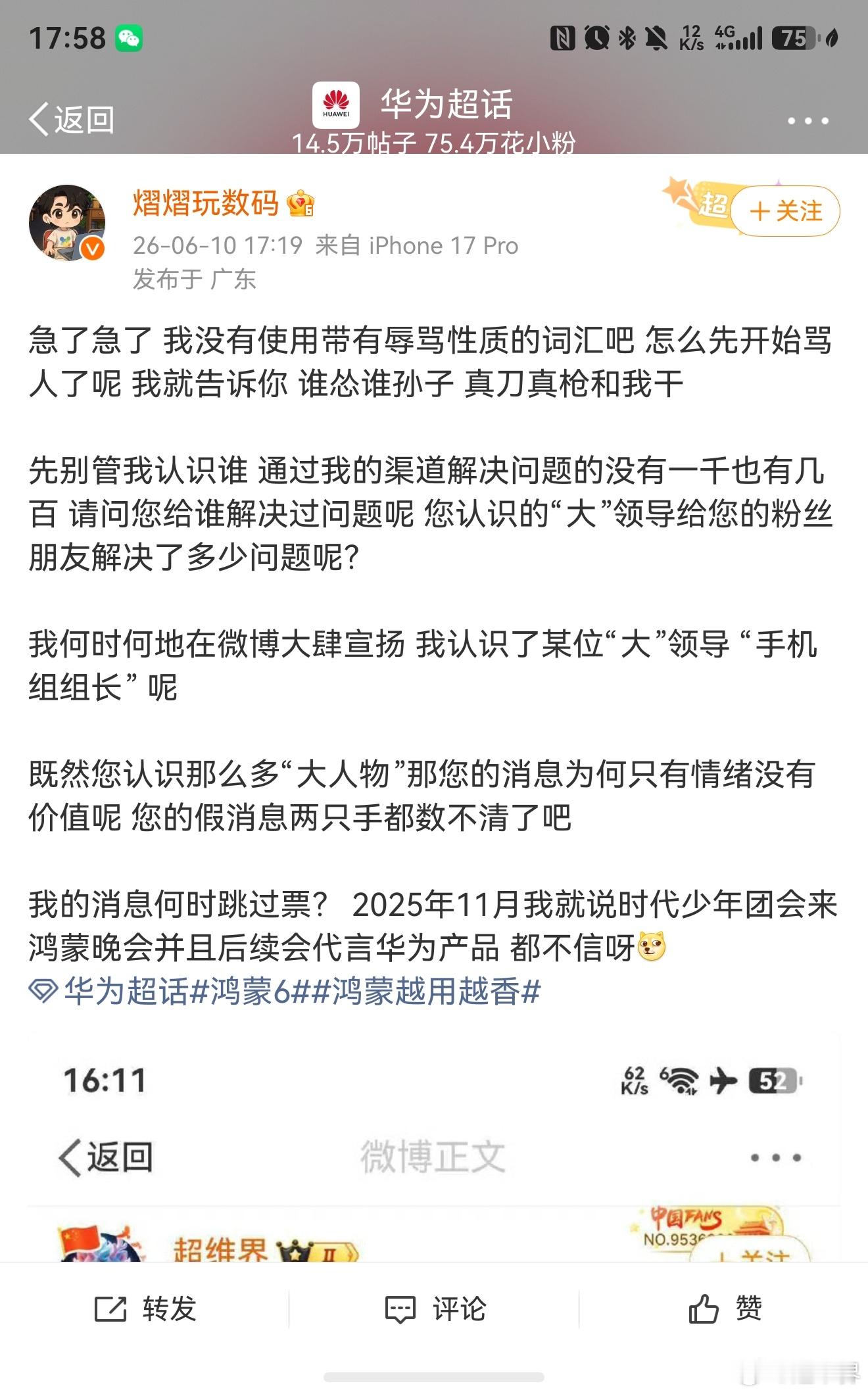 看来你渠道挺多啊，不就是发给那几个收集问题的外围调研团队吗？装什么大尾巴狼！少年