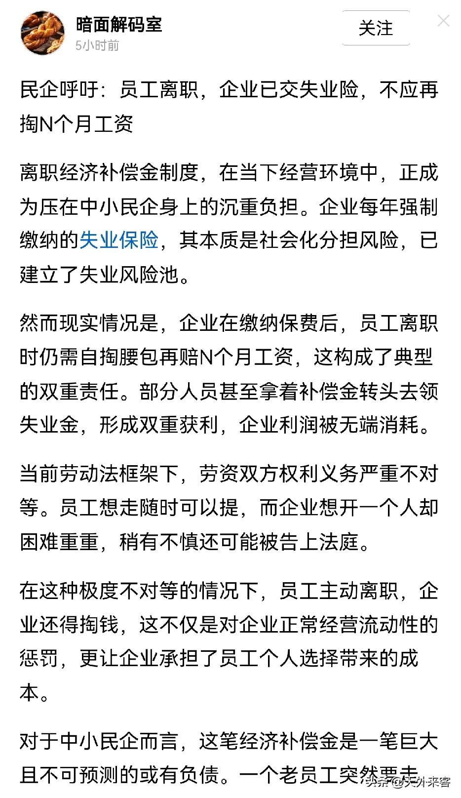 呼吁个屁！私企35岁开人，房贷、车贷加身，全然不顾员工死活，N+1补偿已经是手下